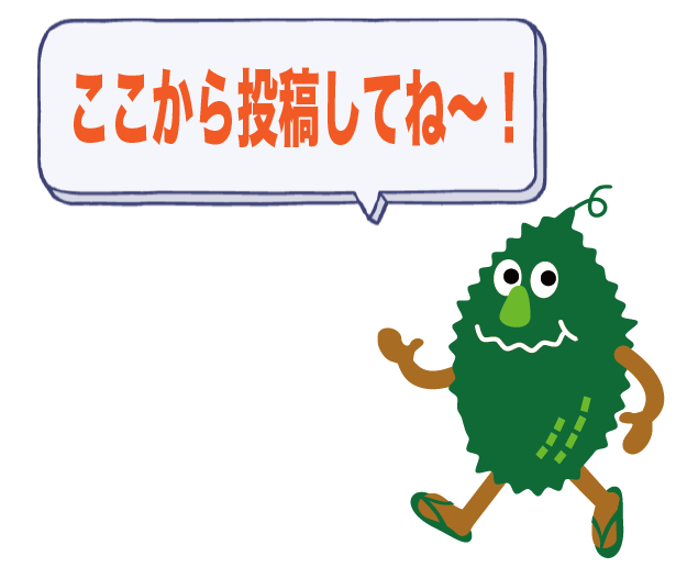 イベント投稿はこちら