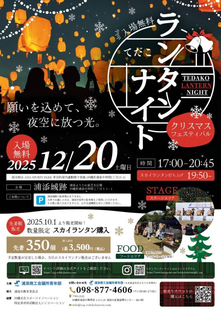 てだこランタンナイト～クリスマスフェスティバル～ in 浦添城跡 - ご